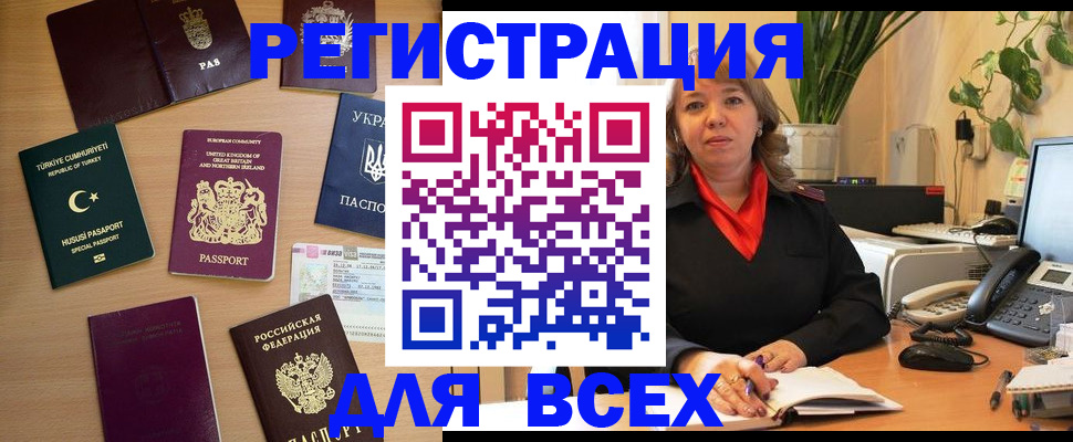 временная регистрация для всех в Приозерске